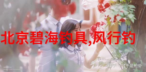 飞绳钓-飞蝇钓法中钓竿的参数介绍