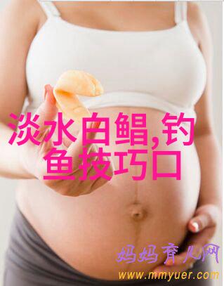 钓鲢鱼有什么技巧