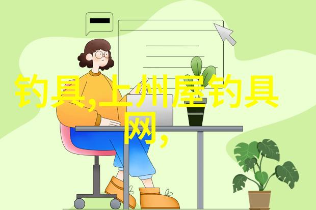 鱼竿越轻越好非也-钓竿选择误区谈